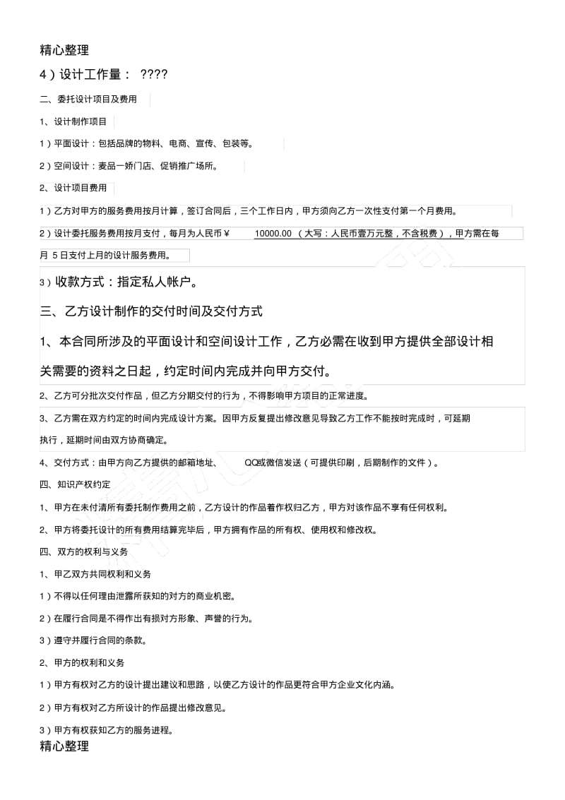 设计委托服务合同协议合同书.pdf_第2页