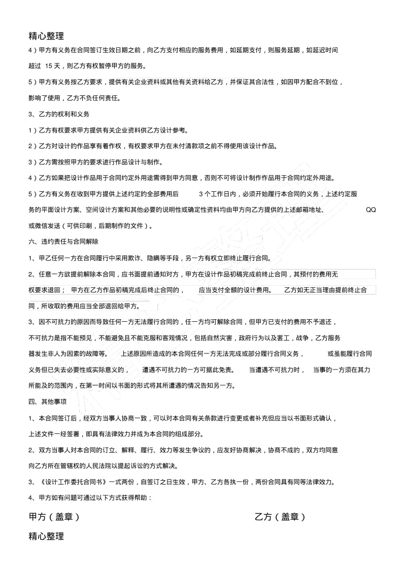 设计委托服务合同协议合同书.pdf_第3页