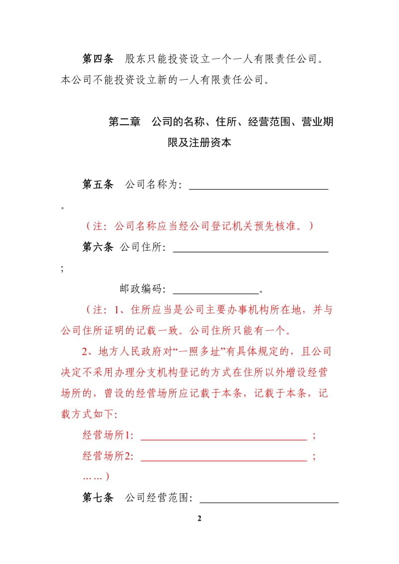 有限责任公司章程(设执行董事、不设监事会).doc_第2页