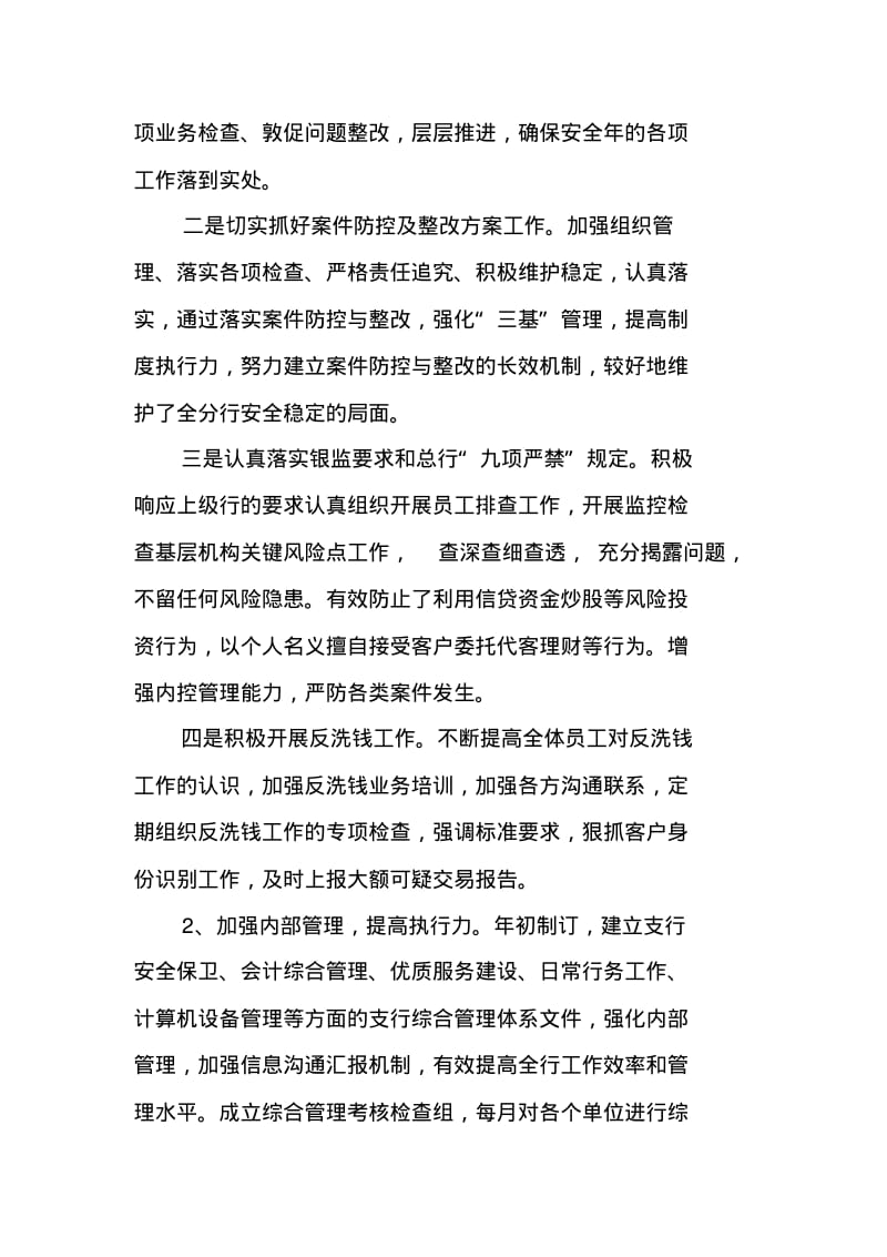 董事长年终总结讲话稿.pdf_第3页