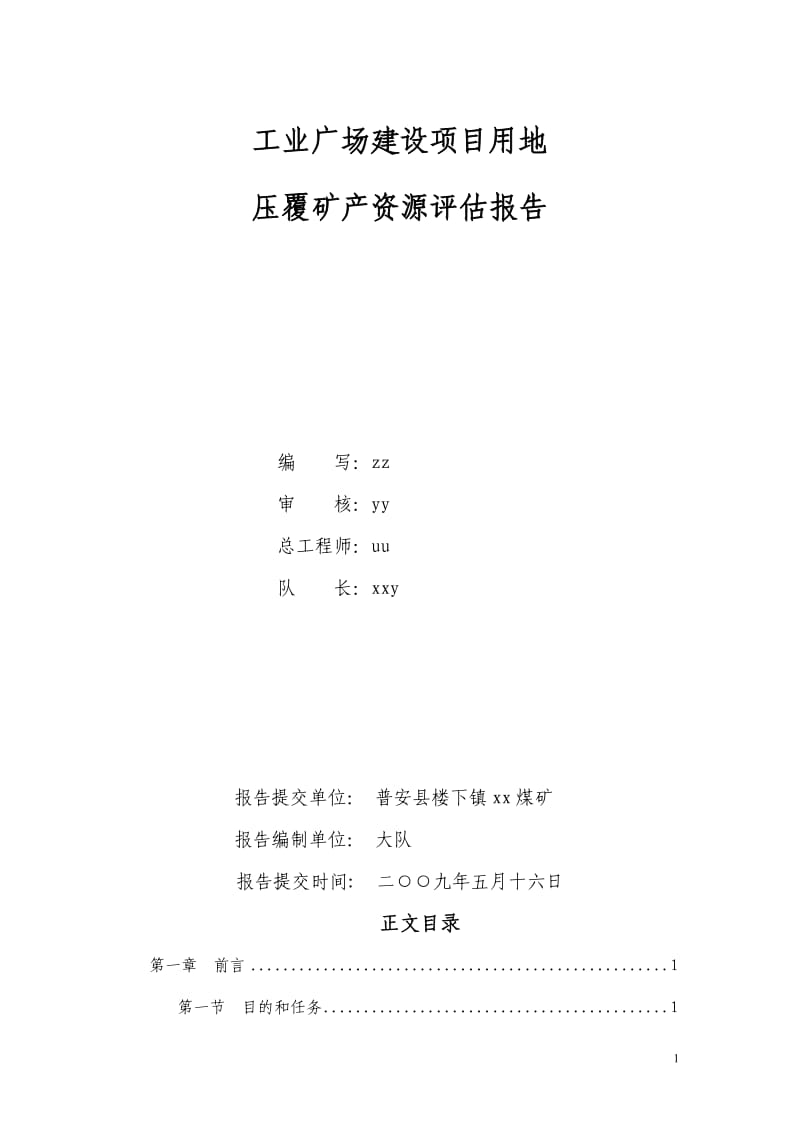 贵州省xx煤矿工业广场压覆矿资源评估报告.doc_第2页