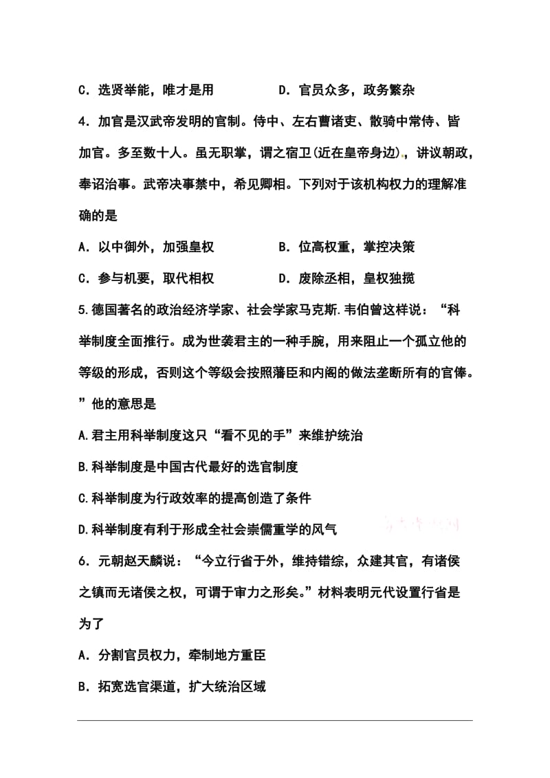 云南省玉溪一中高三上学期第一次月考历史试题及答案.doc_第2页