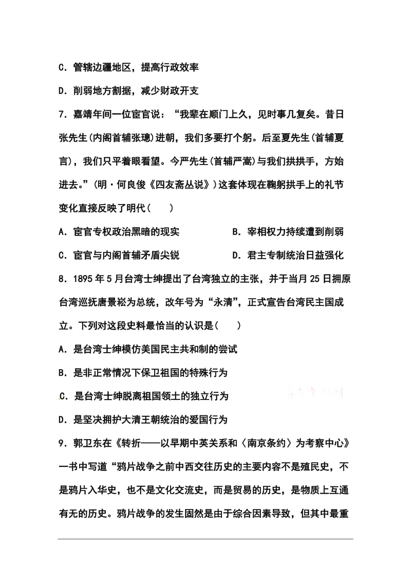 云南省玉溪一中高三上学期第一次月考历史试题及答案.doc_第3页