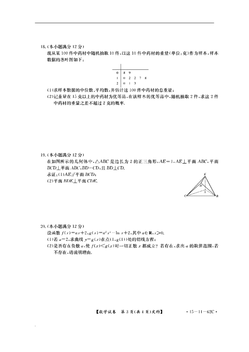 广西桂林“八校”、河池“十校”联合体高三上学期第一次联考文科数学试题及答案.doc_第3页