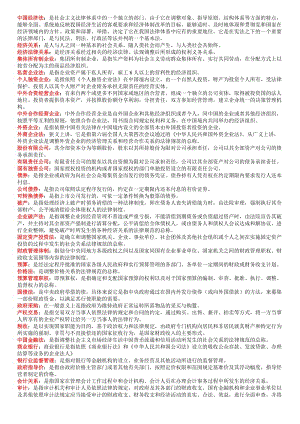 电大经济法小抄.doc