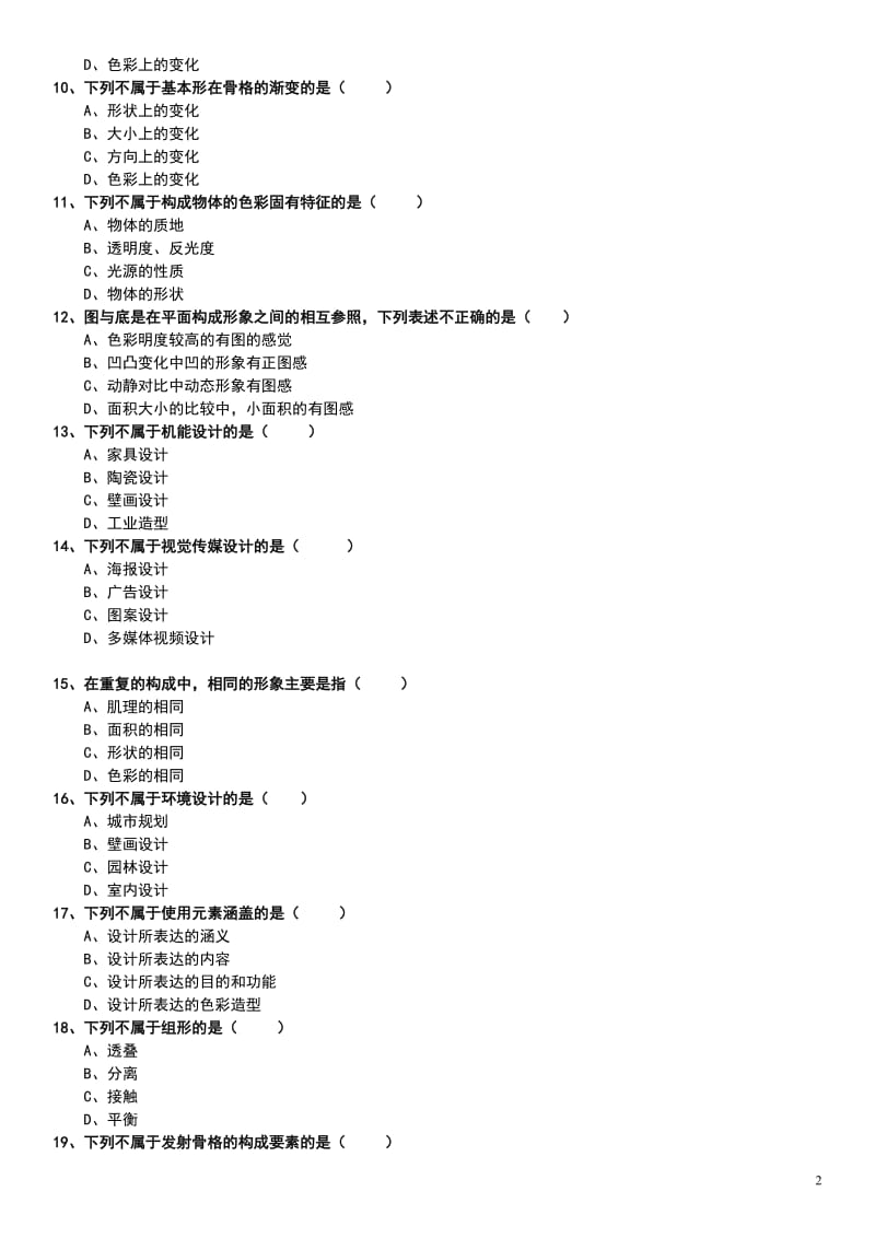 电大网站美工设计基础复习题参考小抄.doc_第2页