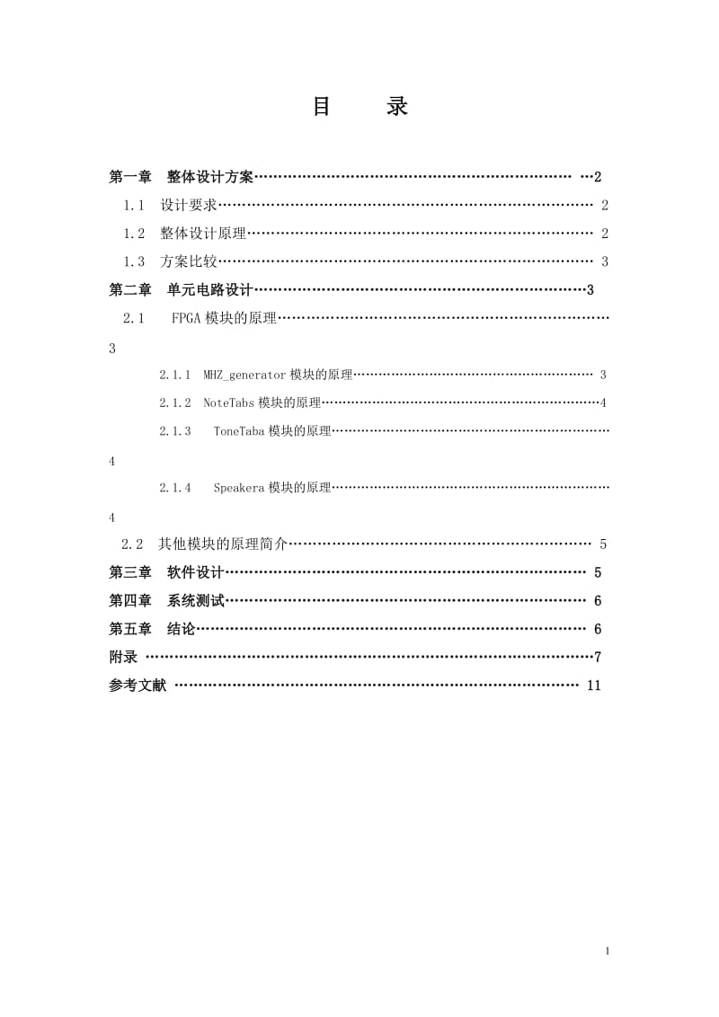 基于FPGA的电子琴设计.doc_第2页