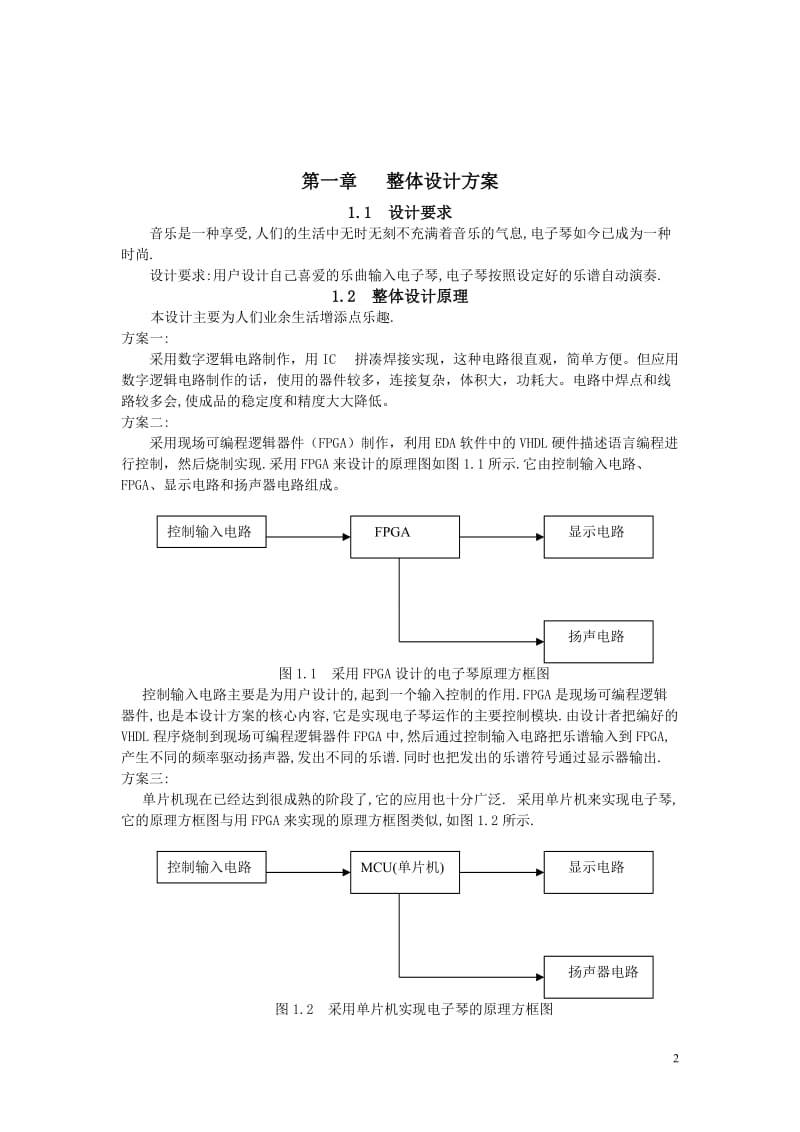 基于FPGA的电子琴设计.doc_第3页