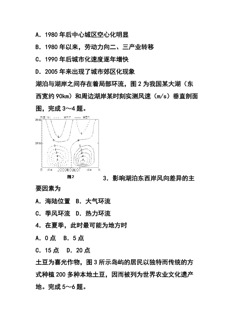 浙江省温州市高三第一次适应性测试（一模）文科综合试题及答案.doc_第2页