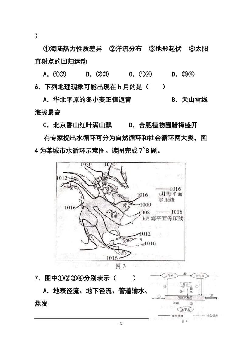 安徽省江淮名校高三第二次联考地理试题及答案.doc_第3页