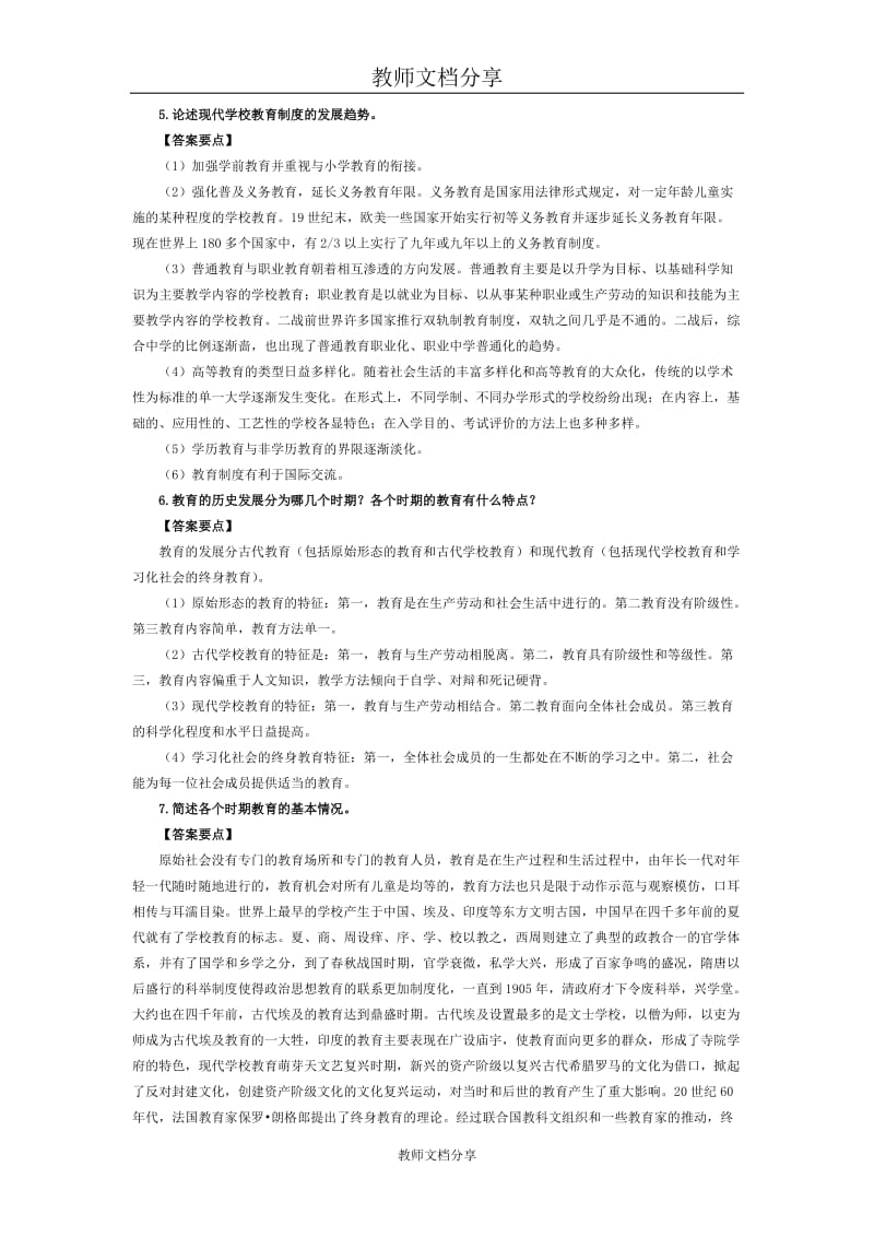 中学教师资格考试教育学名词解释、简答题汇总及答桉.doc_第2页