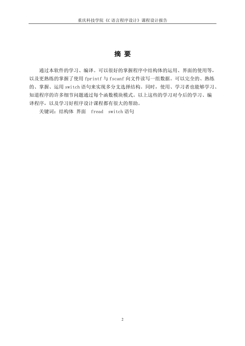 《C语言程序设计》课程设计报告-商品订购系统设计 .doc_第2页