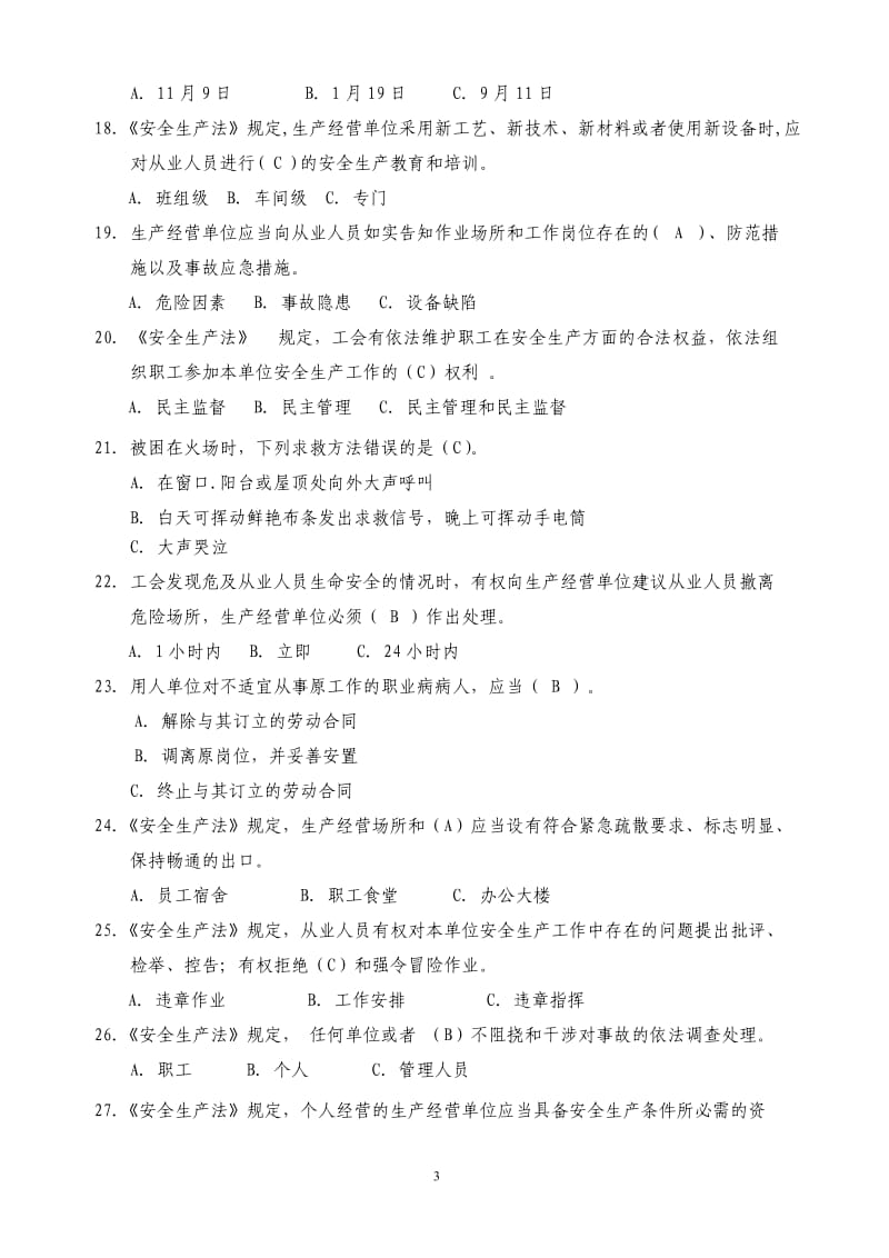 “全员安全生产大培训”试题库.doc_第3页