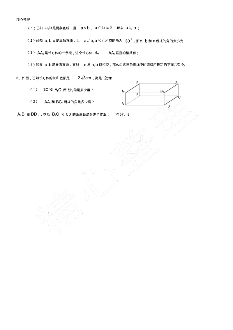 空间直线(四)—异面直线间的距离.pdf_第2页