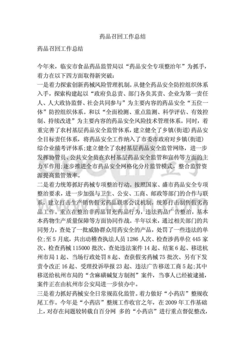 药品召回工作总结.pdf_第1页