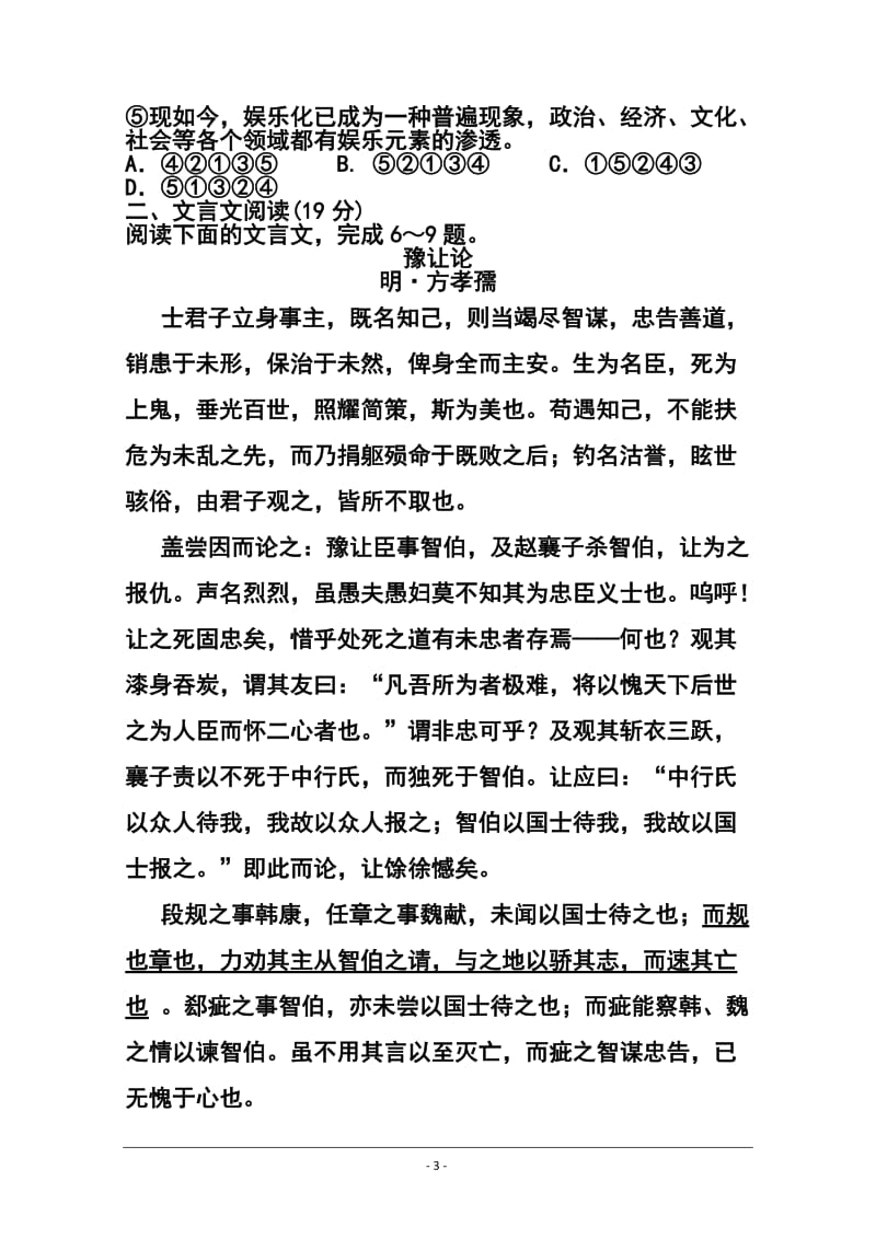 江苏省扬州中学高三上学期质量检测（12月）语文试题及答案.doc_第3页