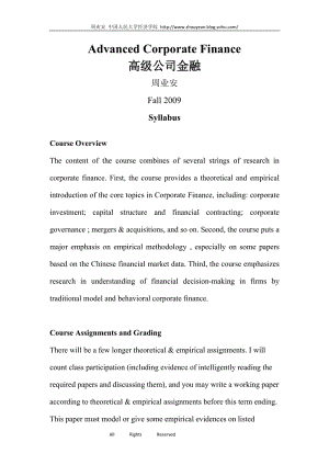 周业安高级公司金融教学大纲09－7.doc