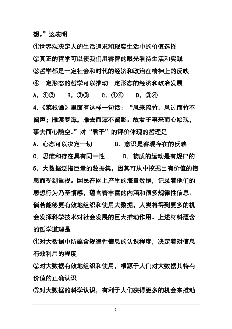 山东省潍坊第一中学高三12月月考政治试题及答案.doc_第2页