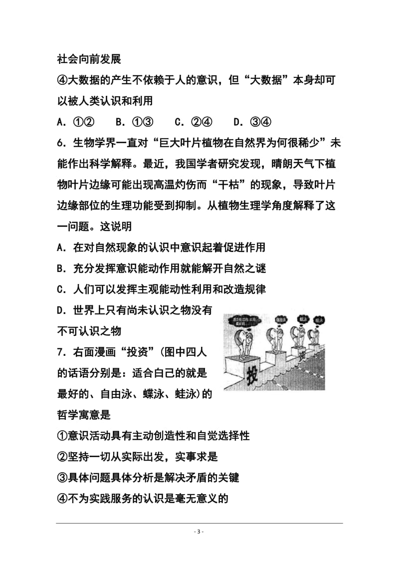 山东省潍坊第一中学高三12月月考政治试题及答案.doc_第3页