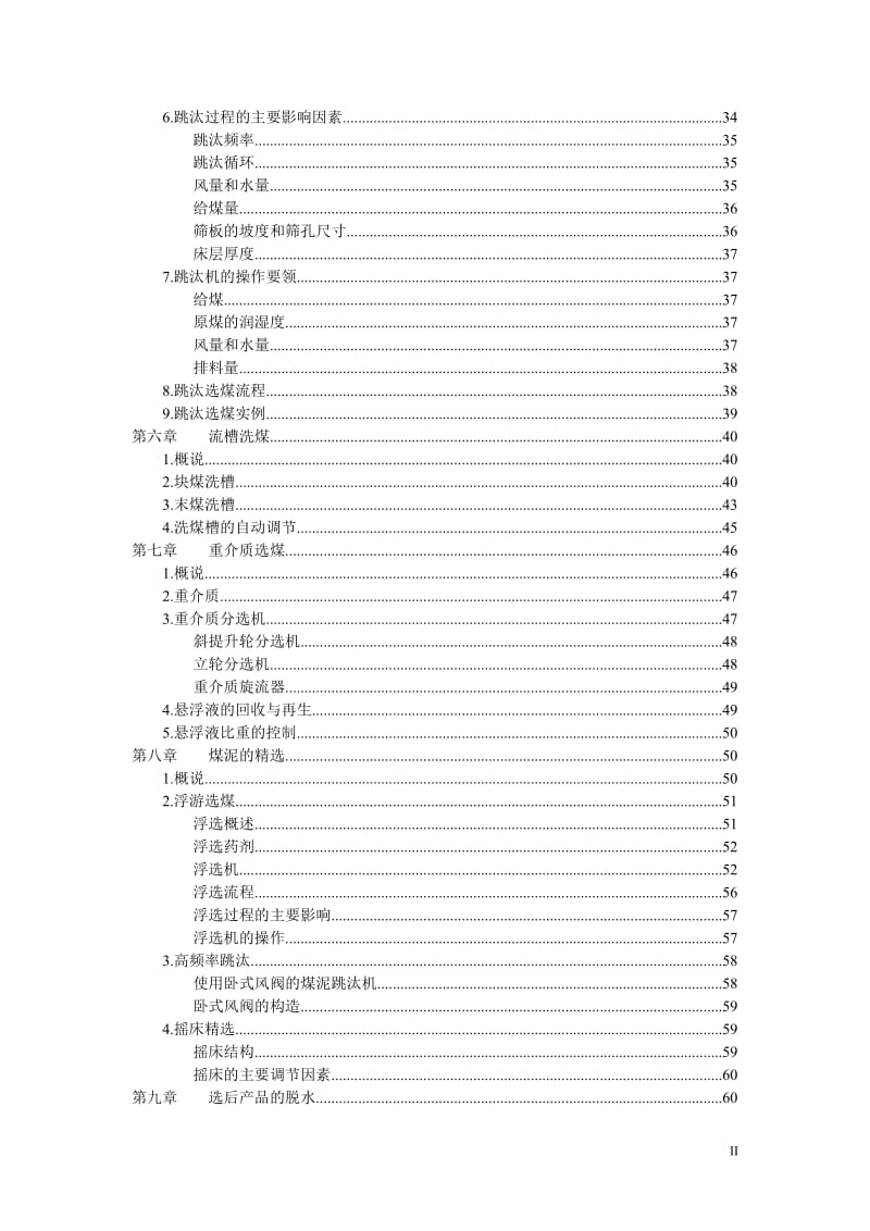 选煤基础知识.doc_第2页