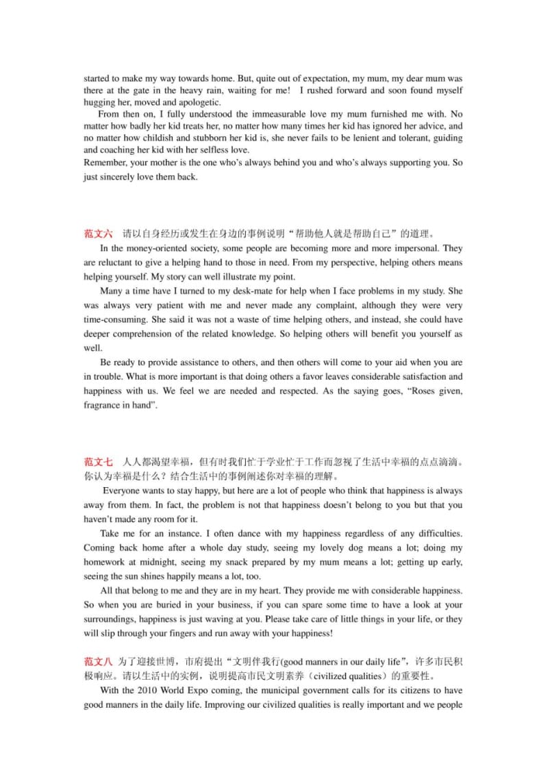 高中英语作文夹叙夹议十篇范文.pdf_第3页