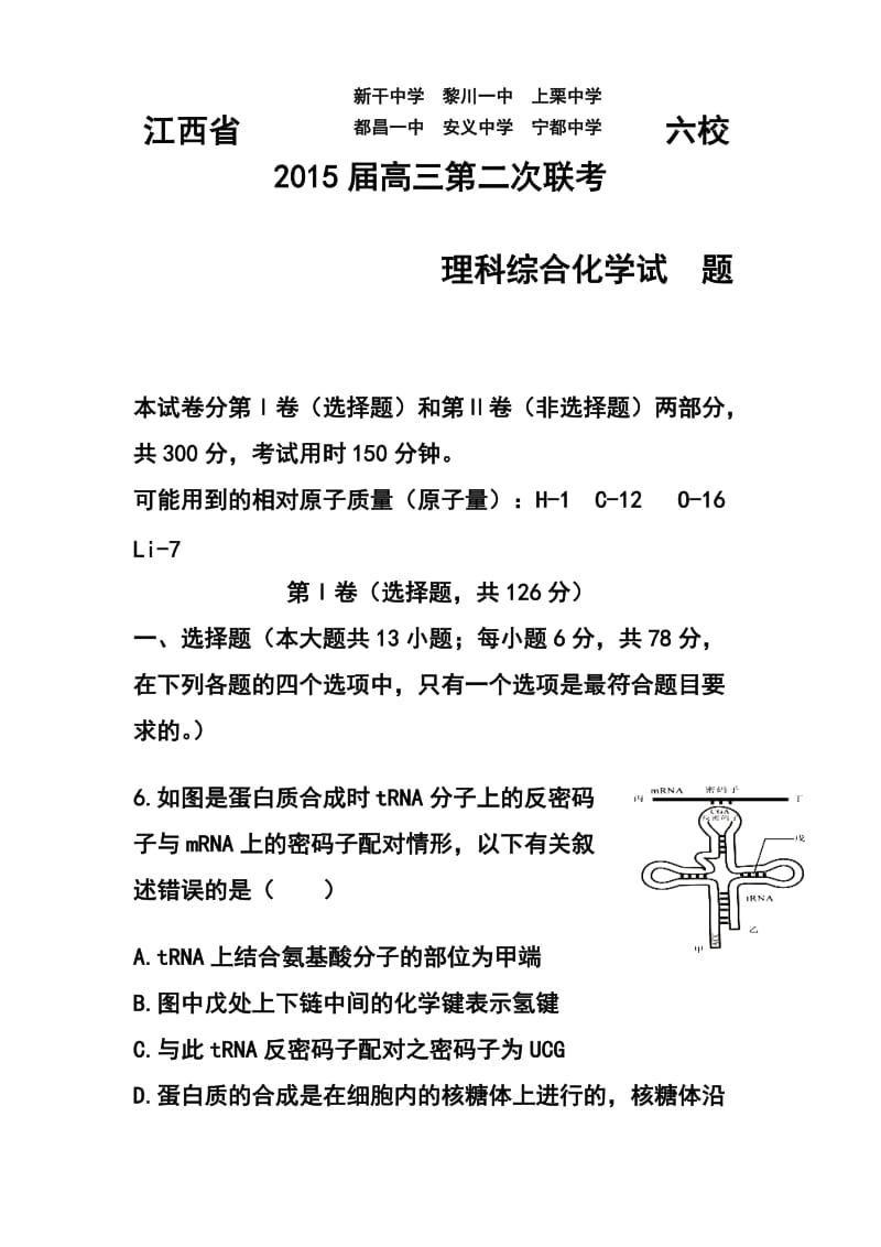 江西省六校高三第二次联考化学试题及答案.doc_第1页