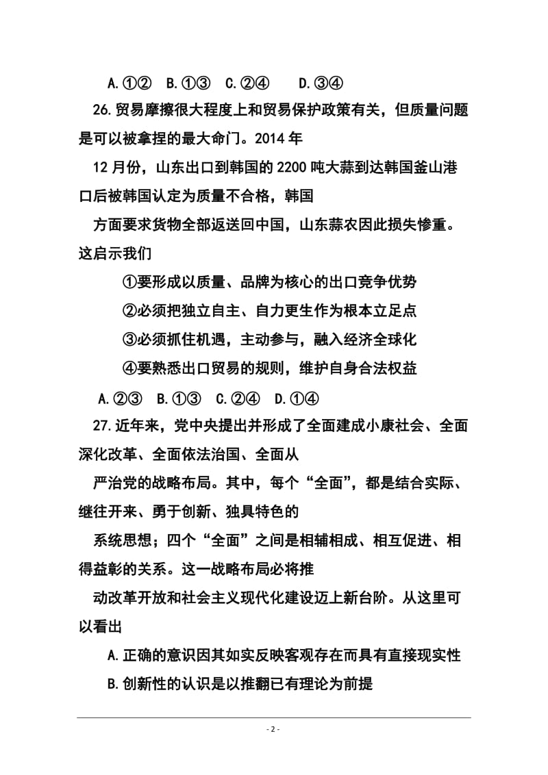 浙江省宁波市高三“十校”联考政治试题及答案.doc_第2页