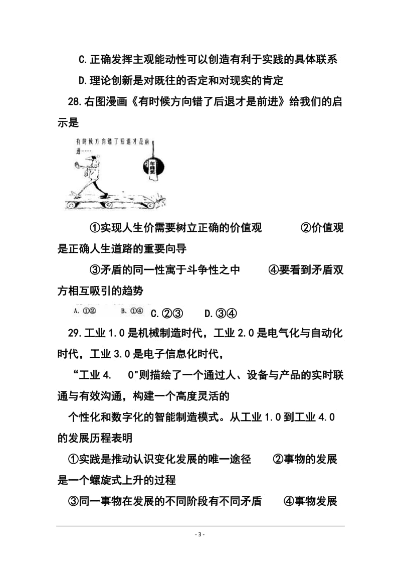 浙江省宁波市高三“十校”联考政治试题及答案.doc_第3页