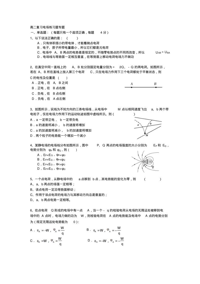 高二物理电场练习题专题复习及答案..pdf_第1页