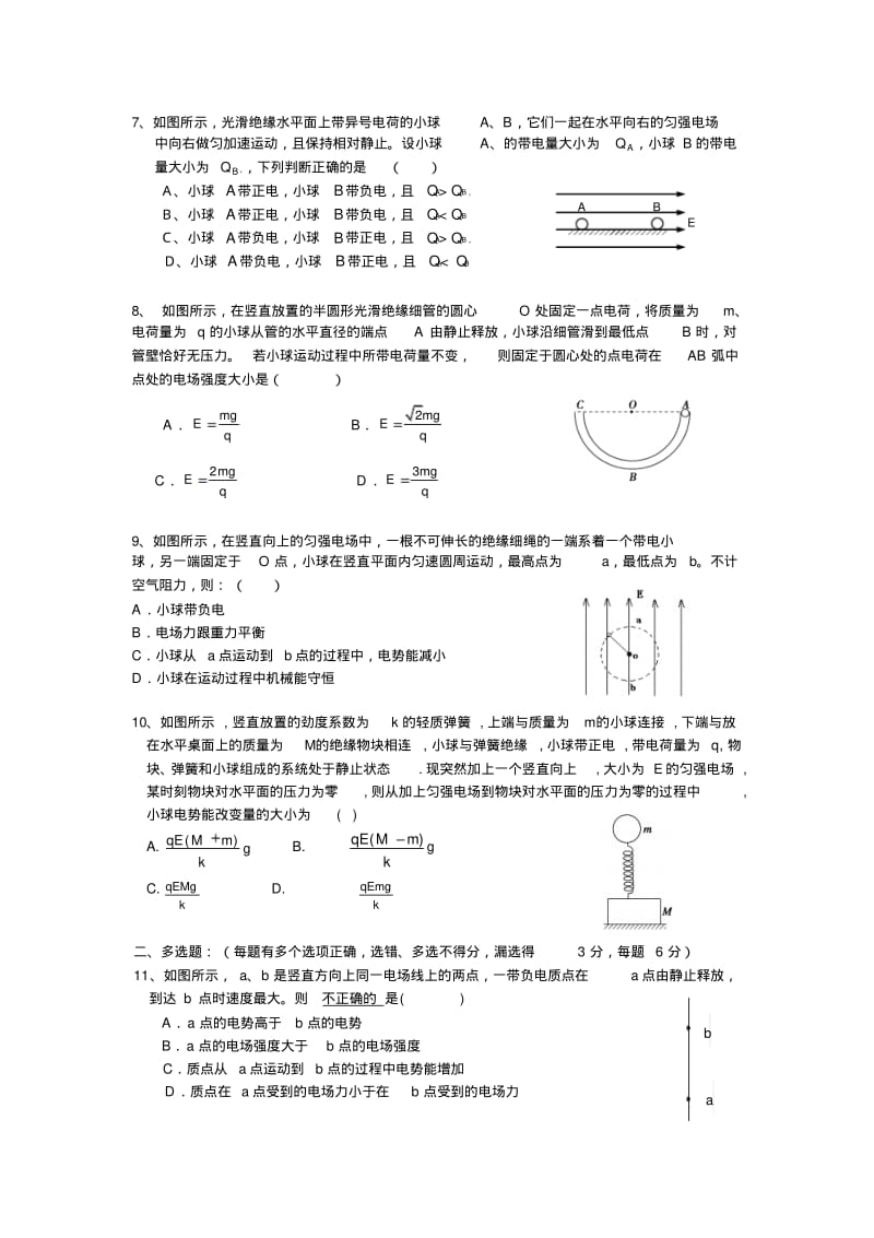 高二物理电场练习题专题复习及答案..pdf_第2页