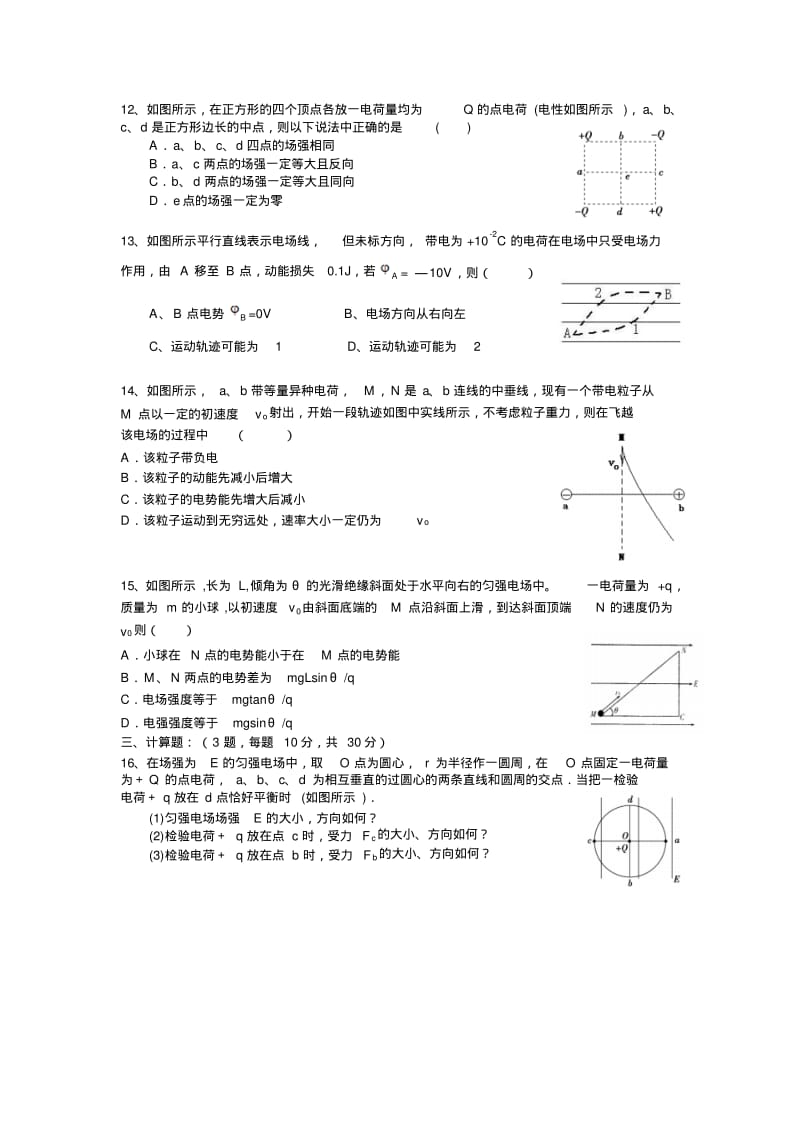 高二物理电场练习题专题复习及答案..pdf_第3页