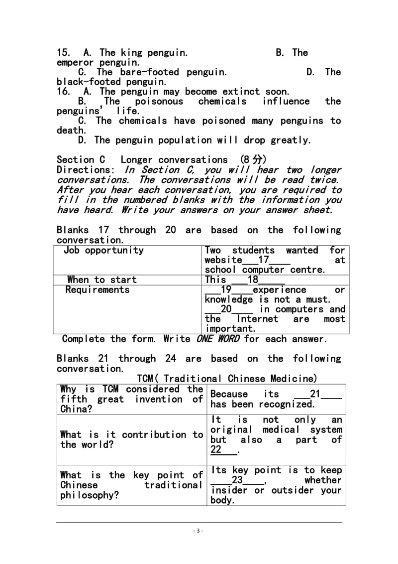 上海市奉贤区高三上学期期末考试（一模）英语试题及答案.doc_第3页