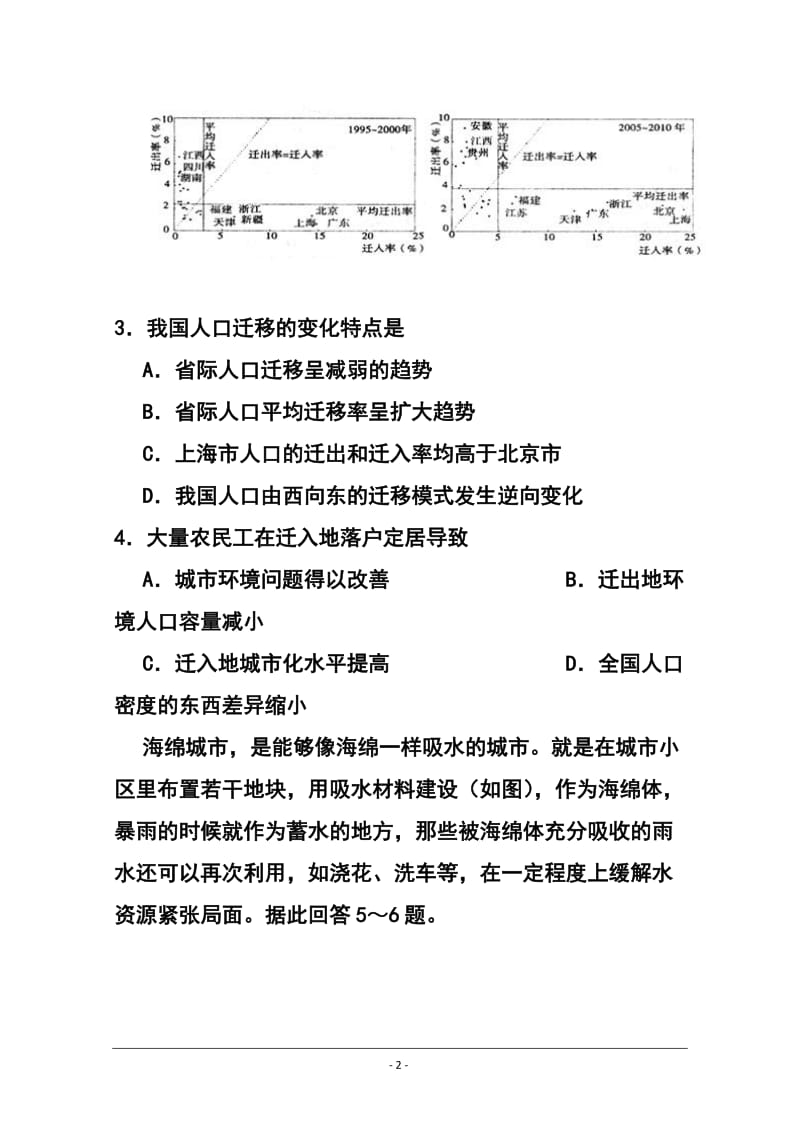 山东省枣庄市薛城区舜耕中学高三4月模拟考试地理试题及答案.doc_第2页