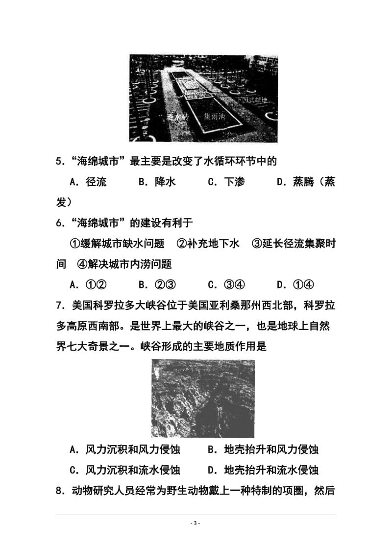 山东省枣庄市薛城区舜耕中学高三4月模拟考试地理试题及答案.doc_第3页