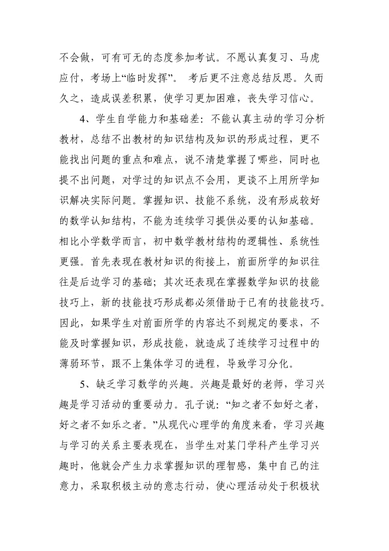 浅谈中学数学后进生的成因及对策.doc_第3页