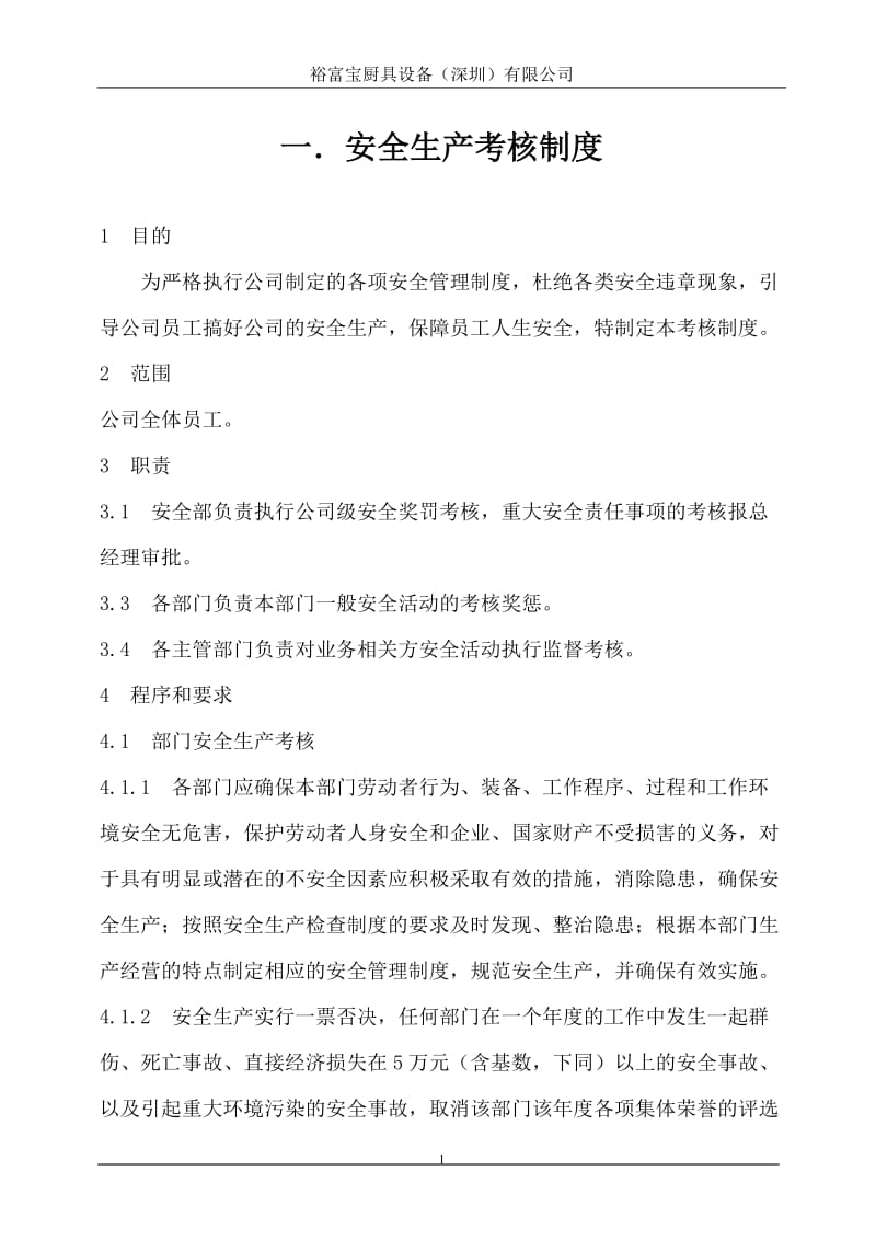 某厨具生产企业管理制度.doc_第1页