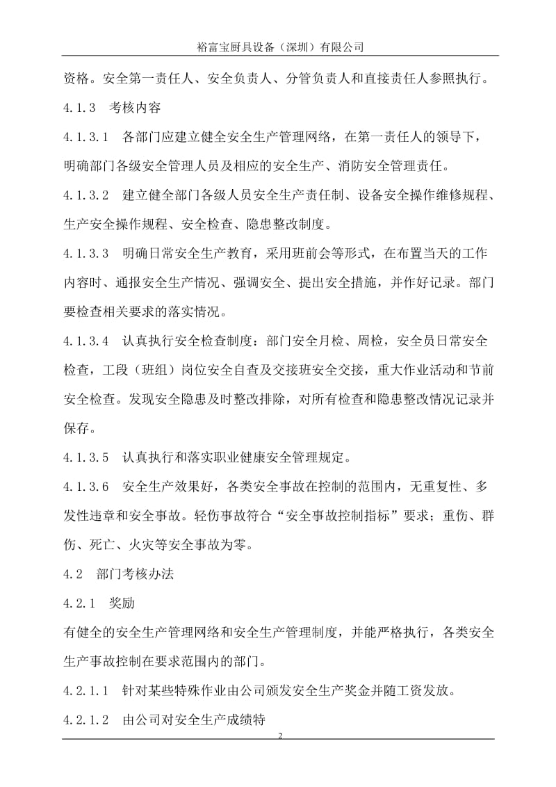 某厨具生产企业管理制度.doc_第2页