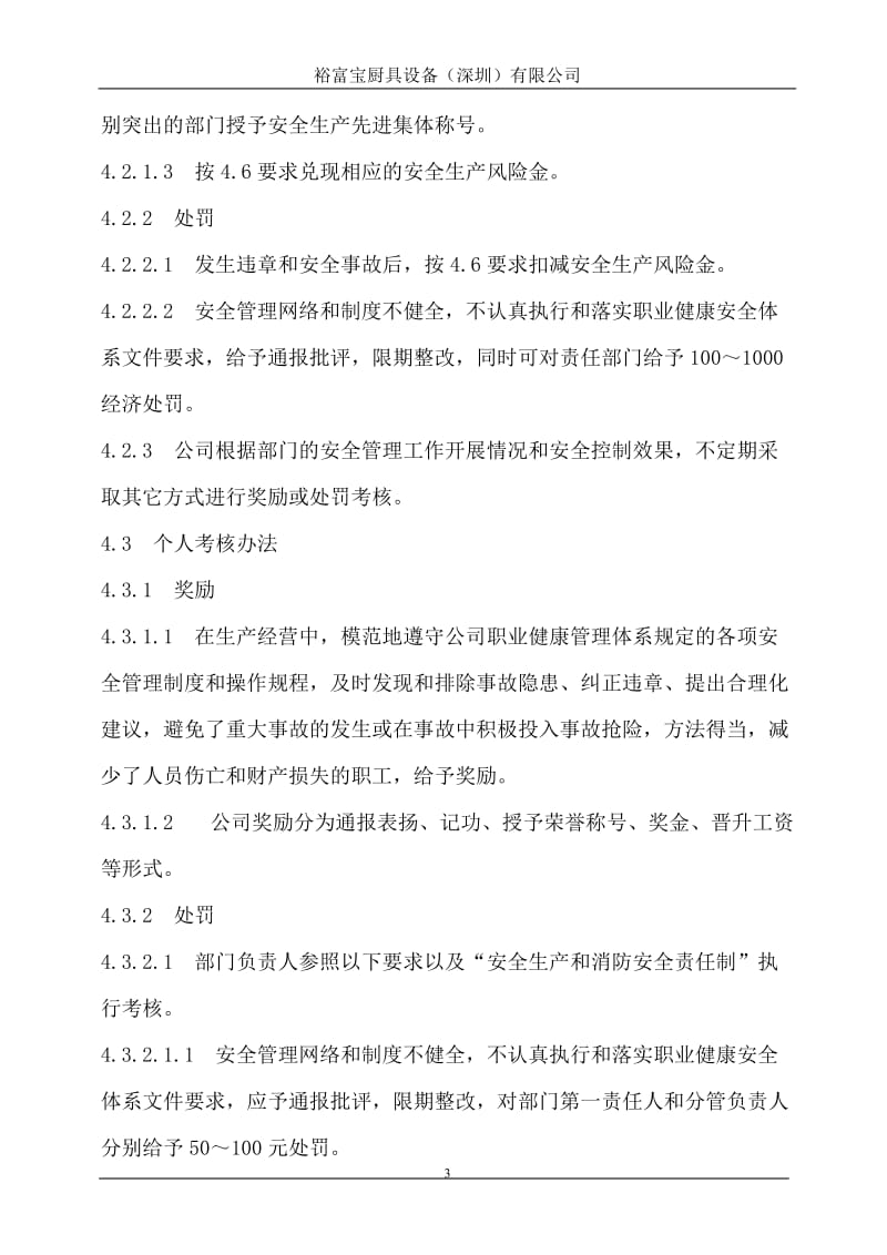 某厨具生产企业管理制度.doc_第3页