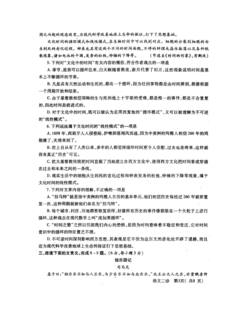 四川省德阳市高中高三“二诊”考试语文试题及答案.doc_第3页