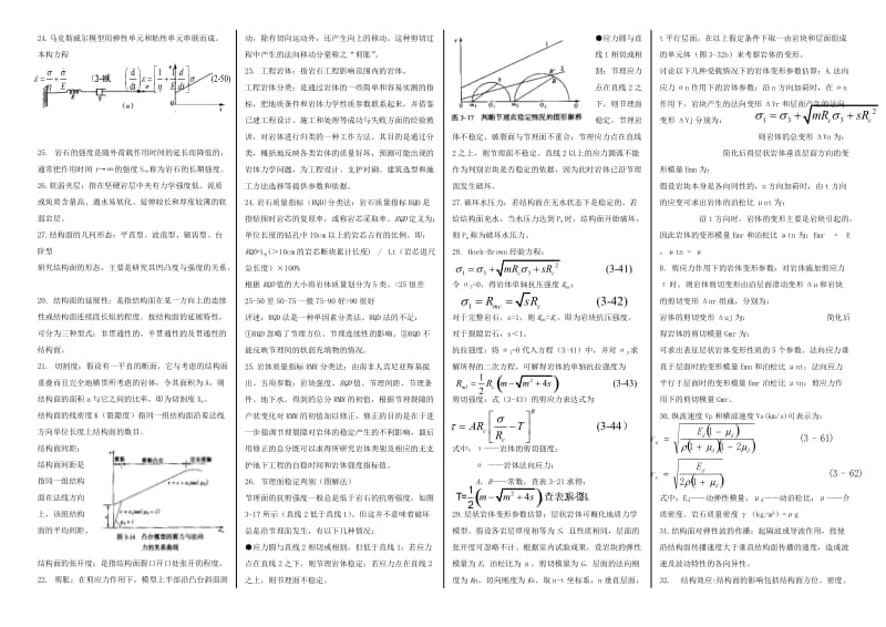 电大岩体力学复习资料(考试小抄版).doc_第2页