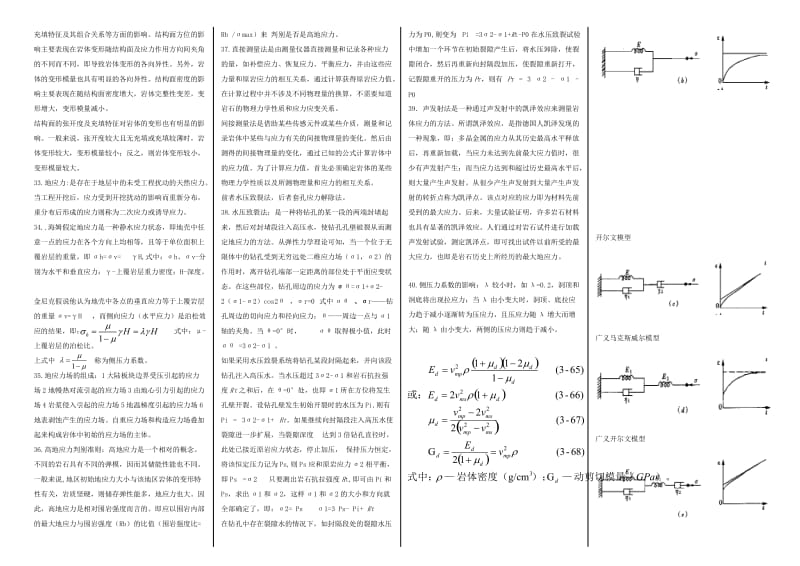 电大岩体力学复习资料(考试小抄版).doc_第3页