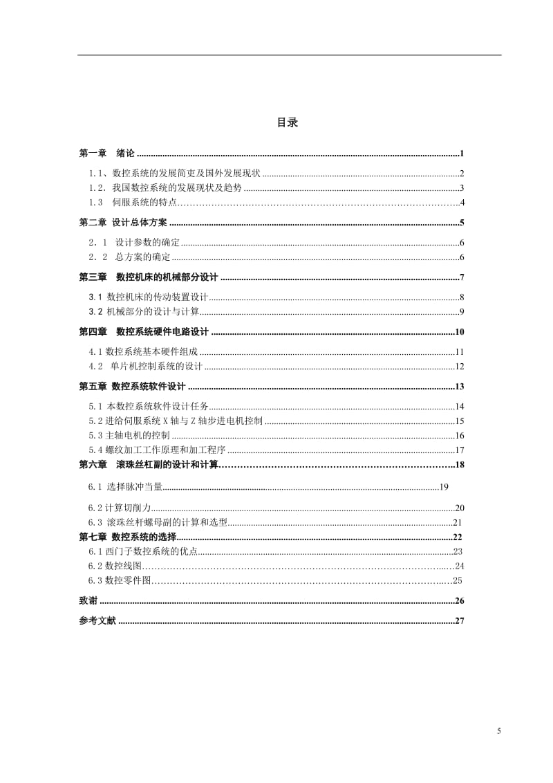 [数控]数控机床学习资料.doc_第1页