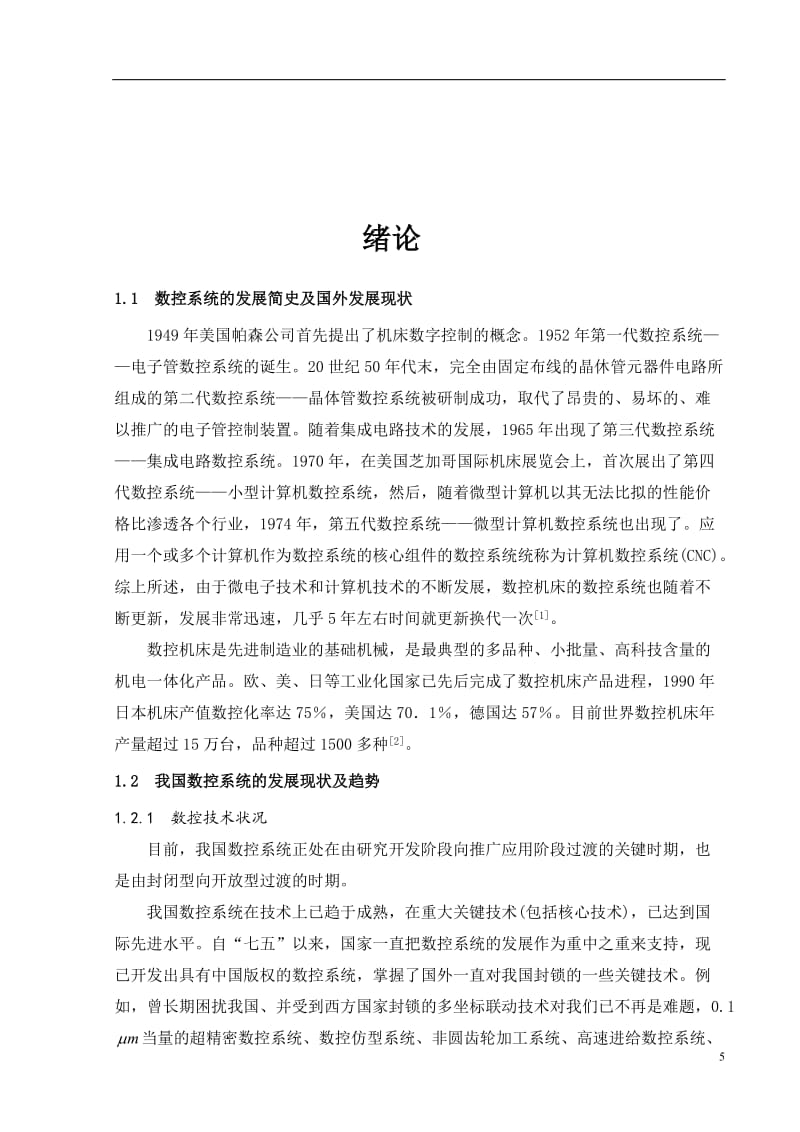 [数控]数控机床学习资料.doc_第2页