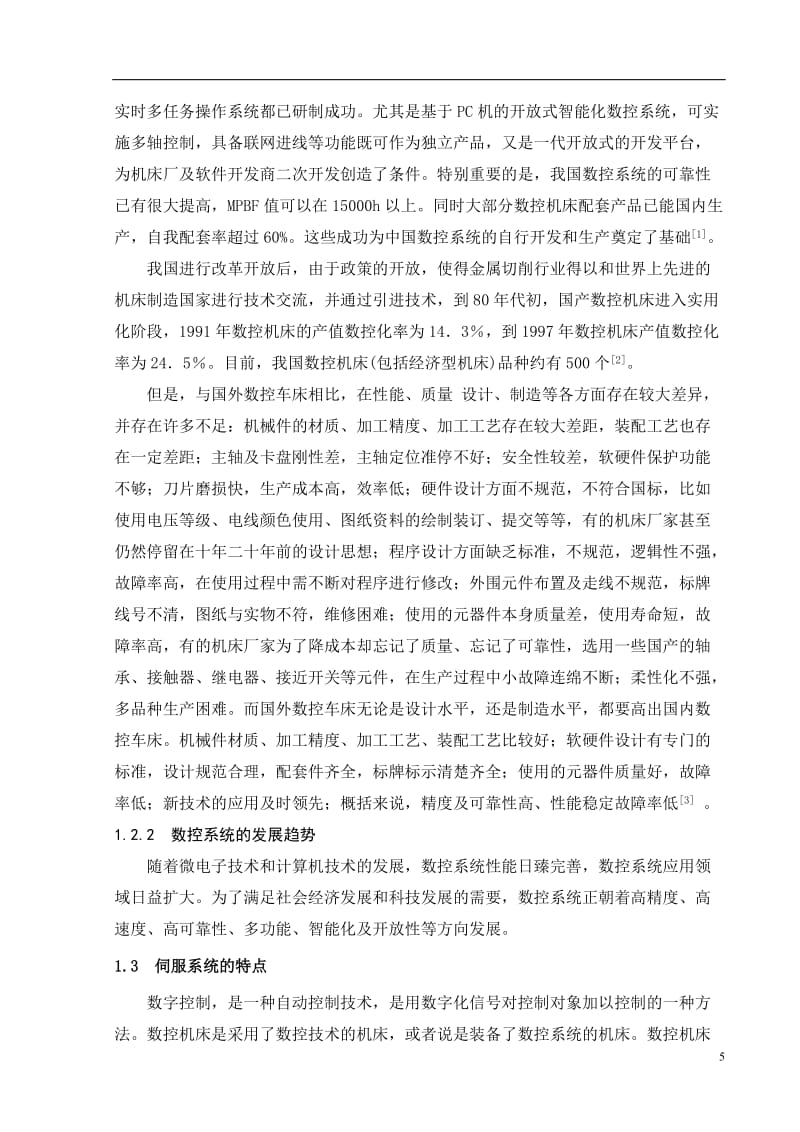 [数控]数控机床学习资料.doc_第3页