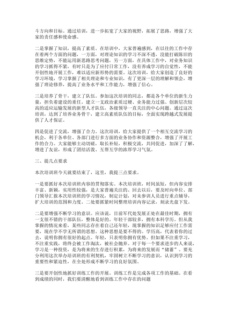 【领导讲话演讲致辞】业务培训班总结讲话 .doc_第2页