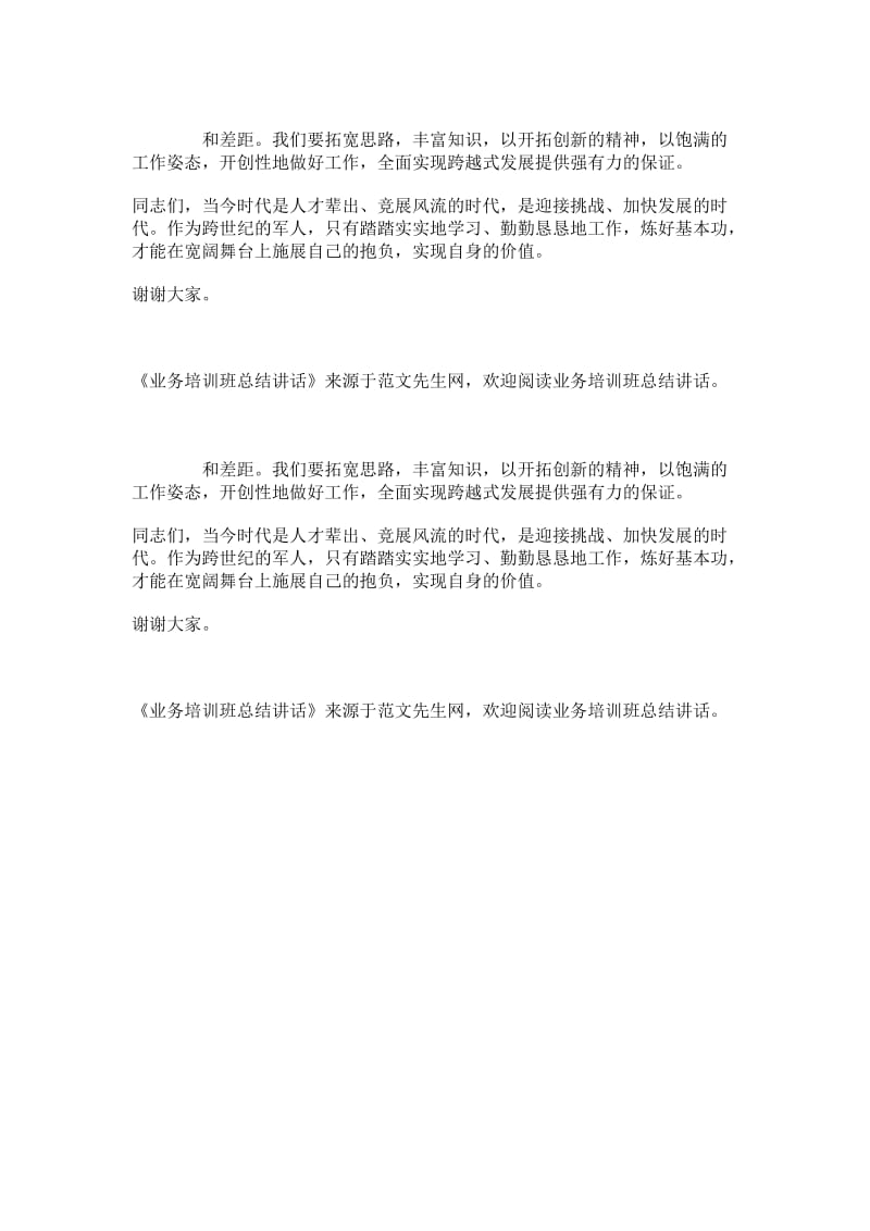 【领导讲话演讲致辞】业务培训班总结讲话 .doc_第3页