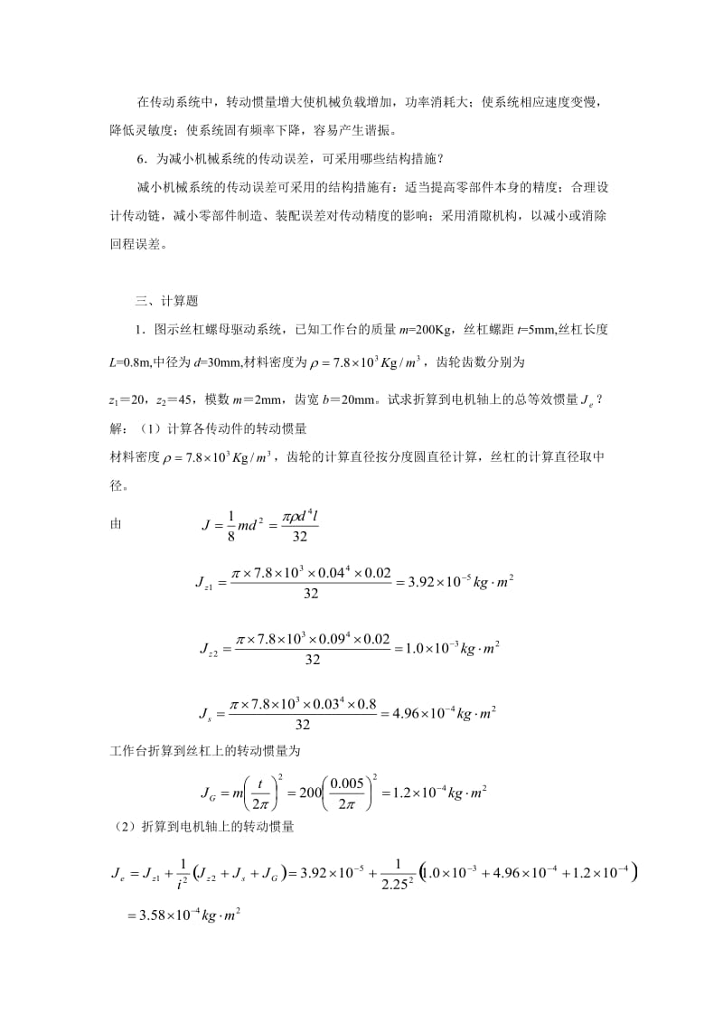 电大机电一体化系统设计基础课程作业解答(一).doc_第2页