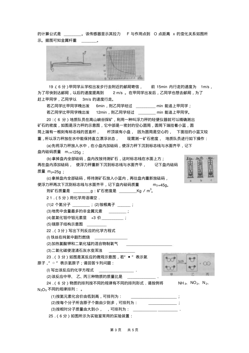 2019年衡南县五科联考物理化学试卷.pdf_第3页