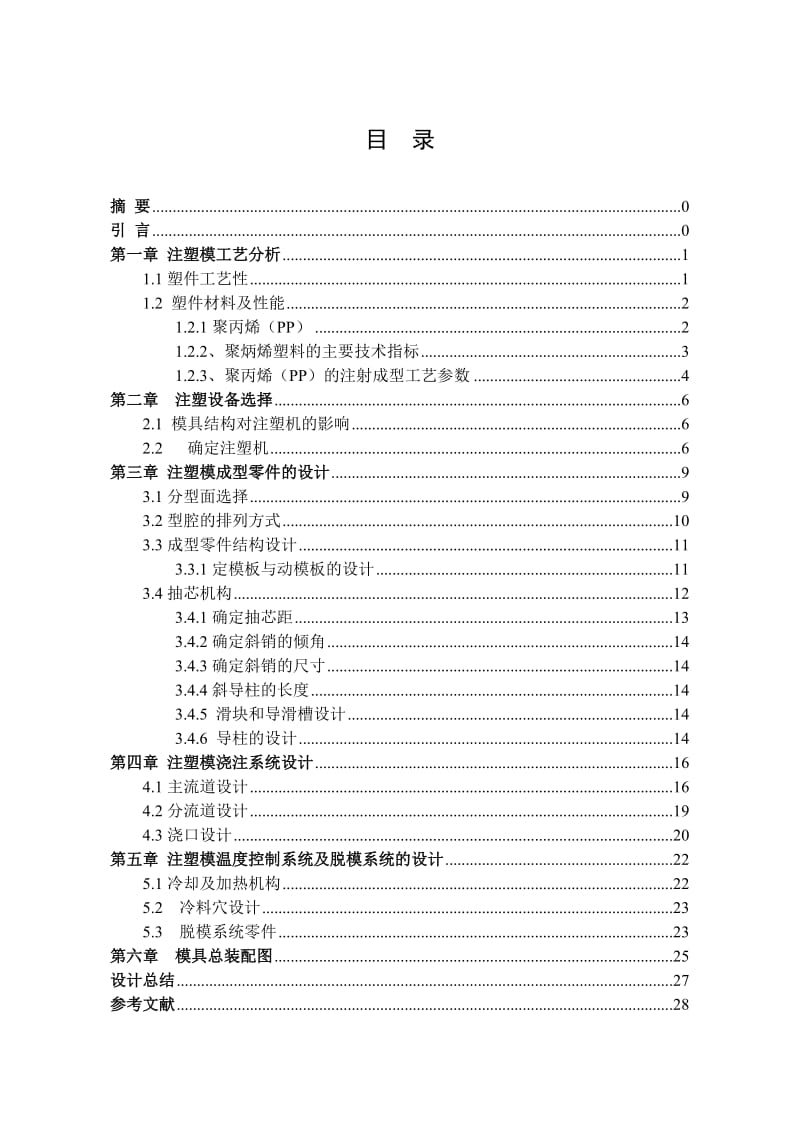 滑轮注塑模设计.doc_第3页