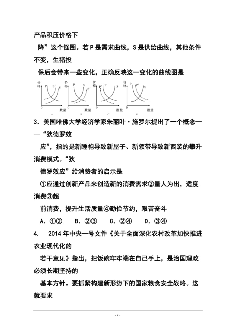 湖南省长郡中学高三第六次月考政治试题及答案.doc_第2页